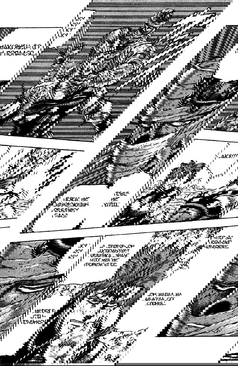 Манга Невероятные Приключения ДжоДжо Часть 3: Крестоносцы звёздной пыли - Глава 30 Страница 16