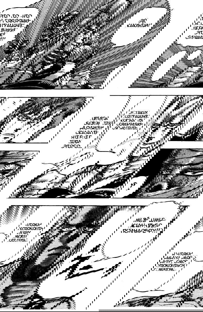 Манга Невероятные Приключения ДжоДжо Часть 3: Крестоносцы звёздной пыли - Глава 30 Страница 17