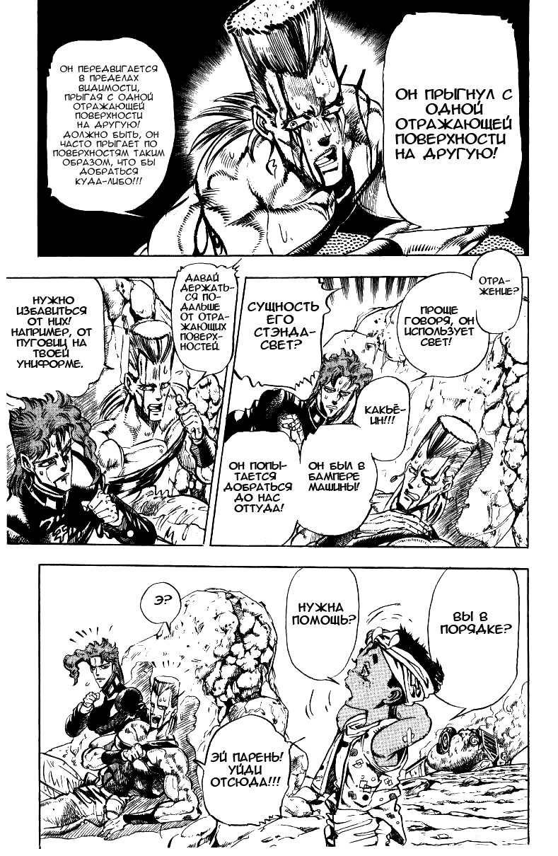 Манга Невероятные Приключения ДжоДжо Часть 3: Крестоносцы звёздной пыли - Глава 30 Страница 11