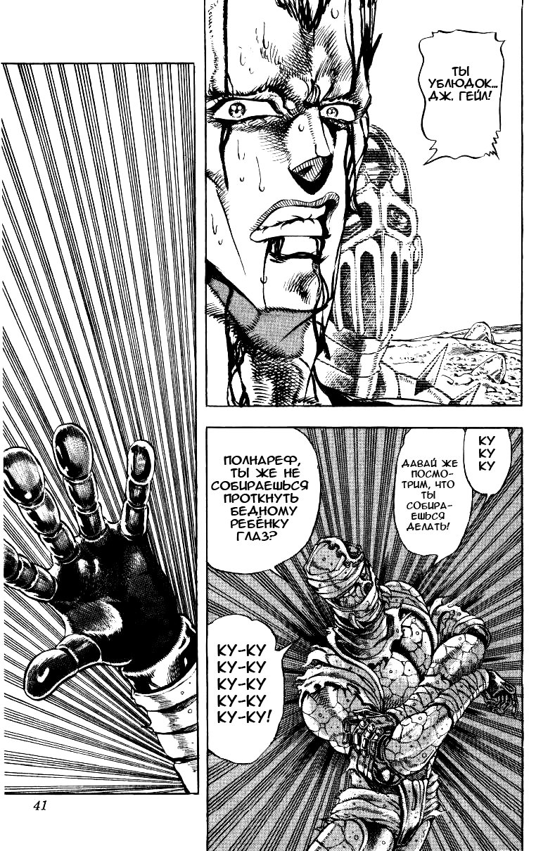 Манга Невероятные Приключения ДжоДжо Часть 3: Крестоносцы звёздной пыли - Глава 30 Страница 15