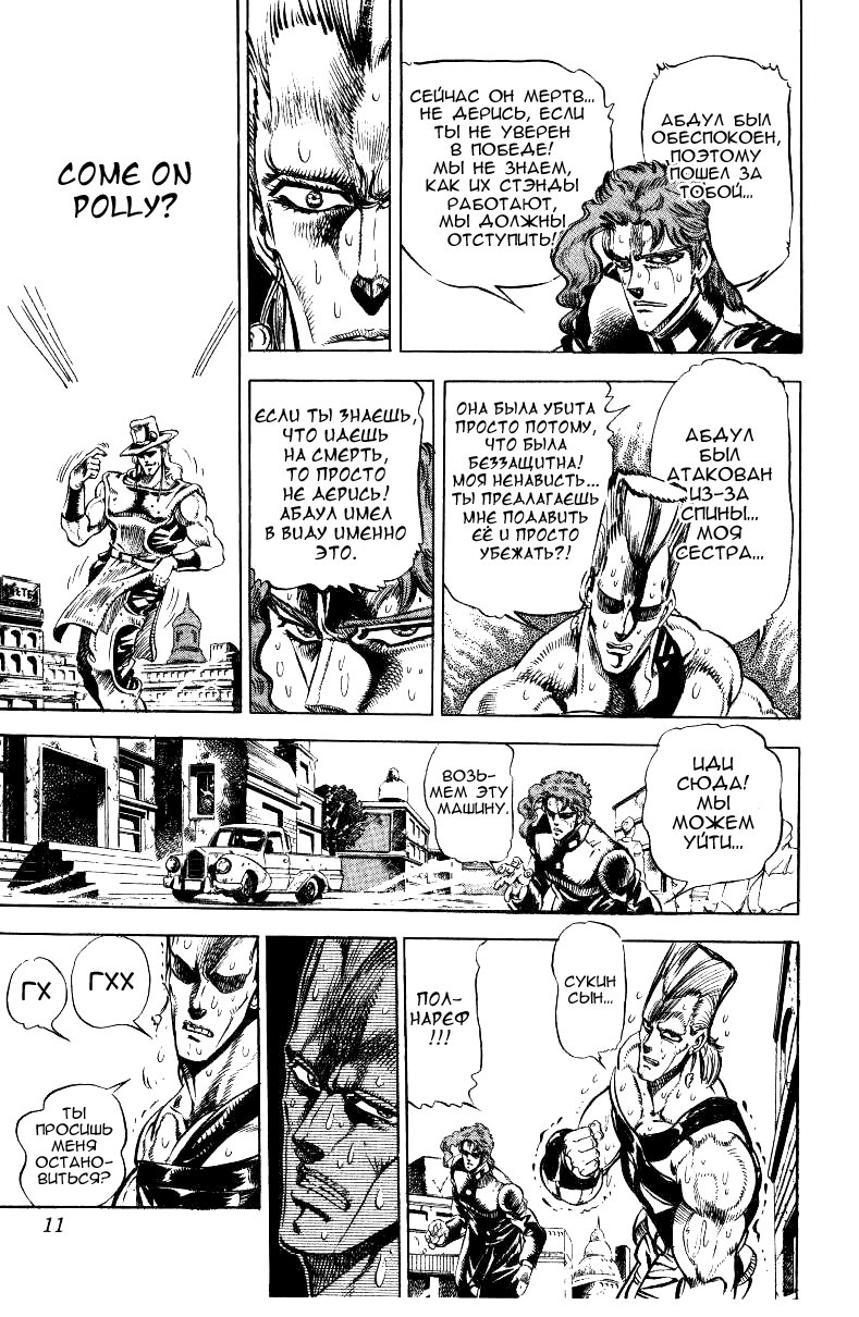 Манга Невероятные Приключения ДжоДжо Часть 3: Крестоносцы звёздной пыли - Глава 29 Страница 9