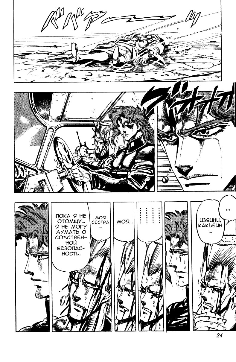 Манга Невероятные Приключения ДжоДжо Часть 3: Крестоносцы звёздной пыли - Глава 29 Страница 22