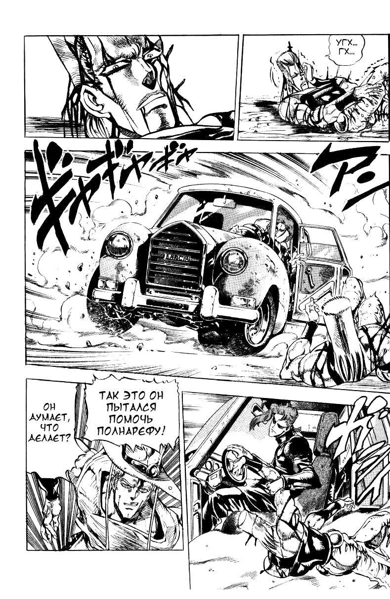 Манга Невероятные Приключения ДжоДжо Часть 3: Крестоносцы звёздной пыли - Глава 29 Страница 20