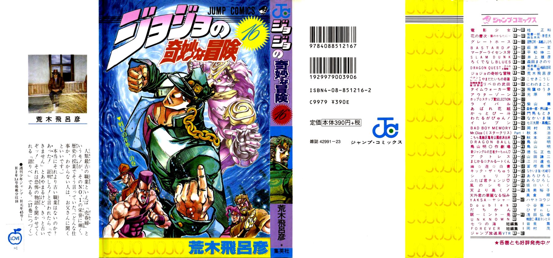 Манга Невероятные Приключения ДжоДжо Часть 3: Крестоносцы звёздной пыли - Глава 29 Страница 1