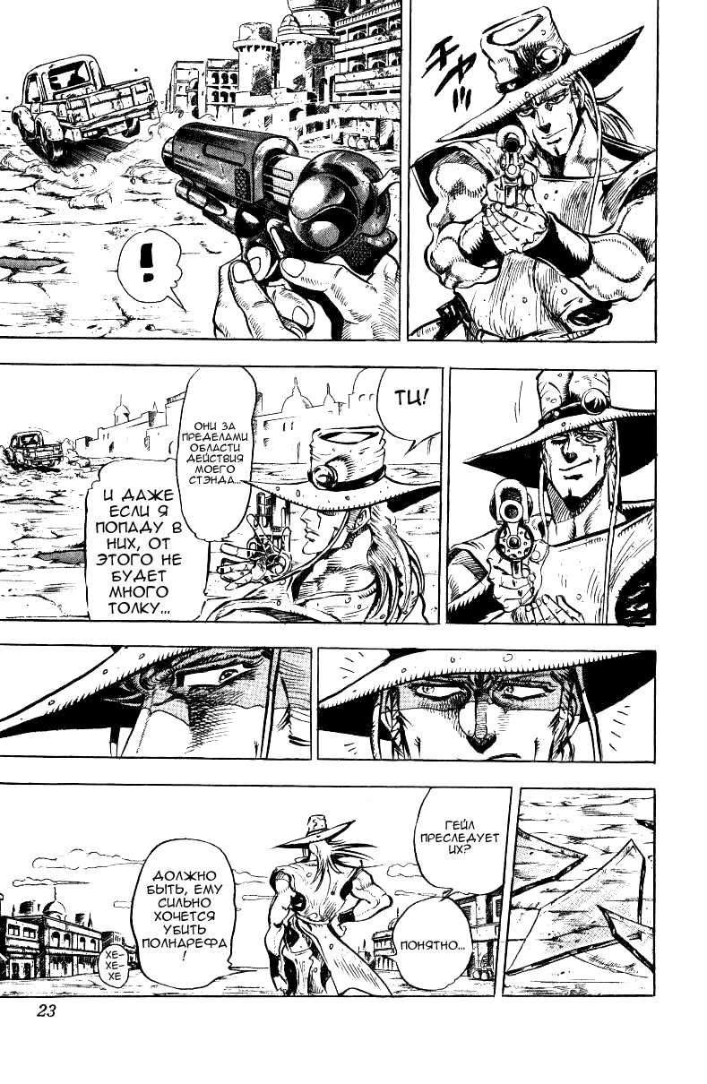 Манга Невероятные Приключения ДжоДжо Часть 3: Крестоносцы звёздной пыли - Глава 29 Страница 21