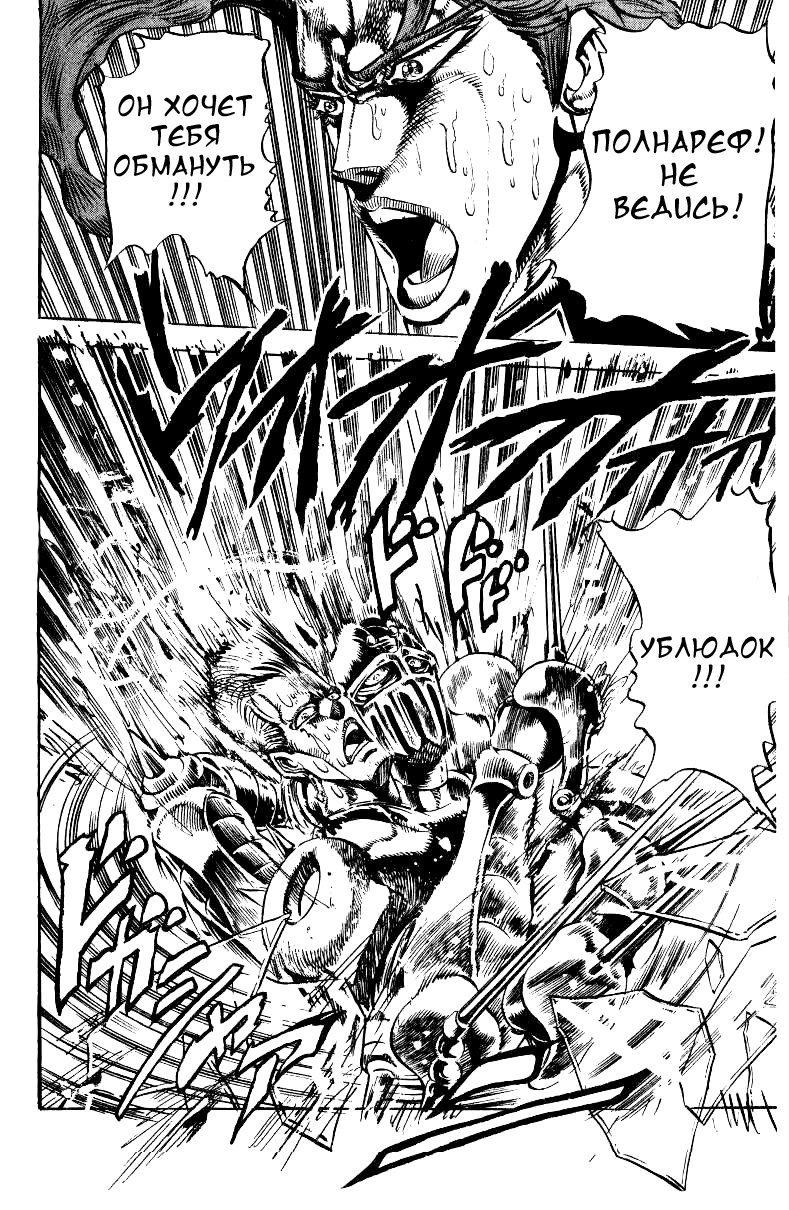 Манга Невероятные Приключения ДжоДжо Часть 3: Крестоносцы звёздной пыли - Глава 29 Страница 14