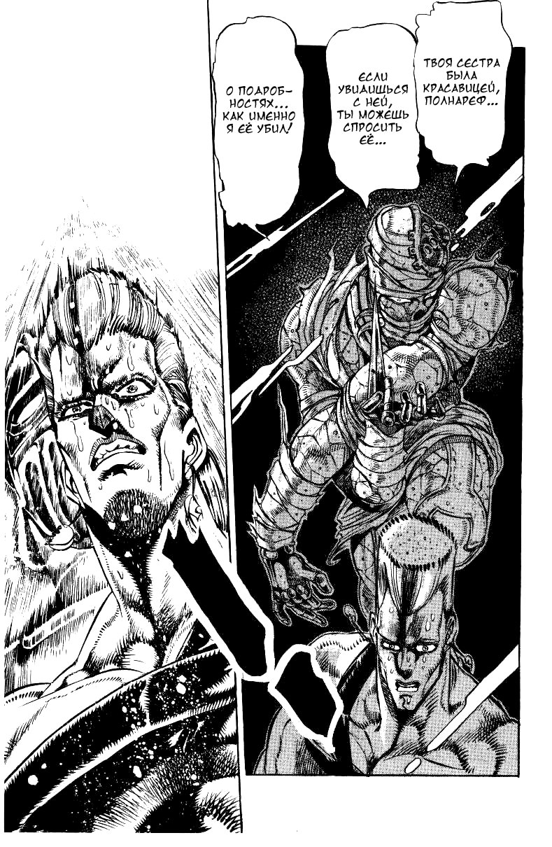 Манга Невероятные Приключения ДжоДжо Часть 3: Крестоносцы звёздной пыли - Глава 29 Страница 13