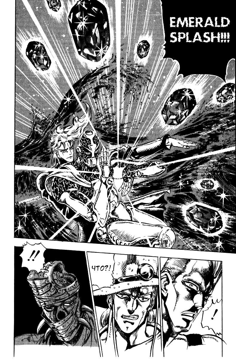 Манга Невероятные Приключения ДжоДжо Часть 3: Крестоносцы звёздной пыли - Глава 29 Страница 18