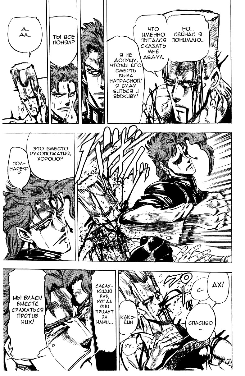 Манга Невероятные Приключения ДжоДжо Часть 3: Крестоносцы звёздной пыли - Глава 29 Страница 23