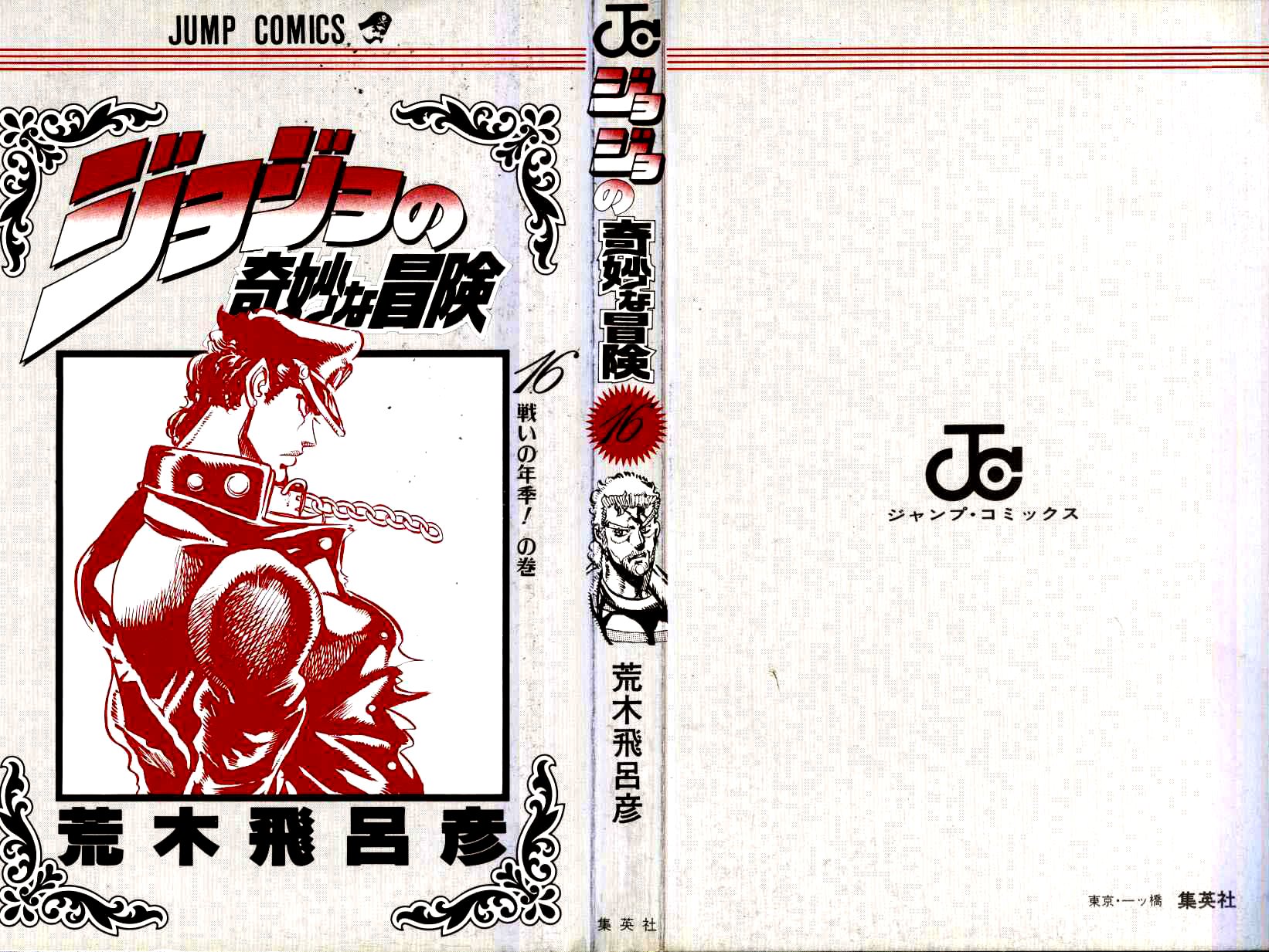 Манга Невероятные Приключения ДжоДжо Часть 3: Крестоносцы звёздной пыли - Глава 29 Страница 2