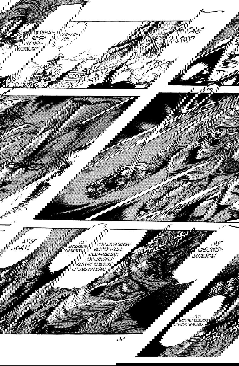 Манга Невероятные Приключения ДжоДжо Часть 3: Крестоносцы звёздной пыли - Глава 29 Страница 12