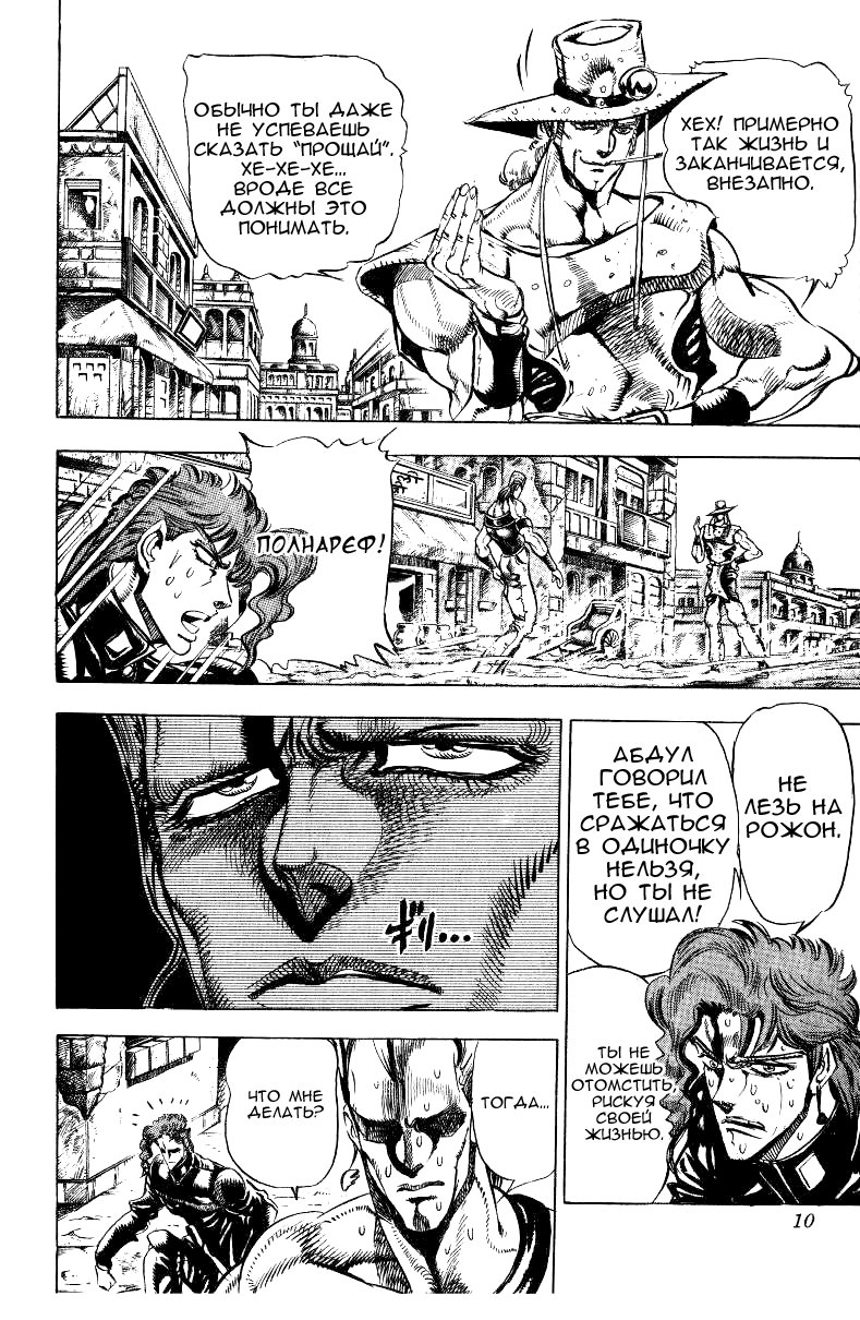 Манга Невероятные Приключения ДжоДжо Часть 3: Крестоносцы звёздной пыли - Глава 29 Страница 8