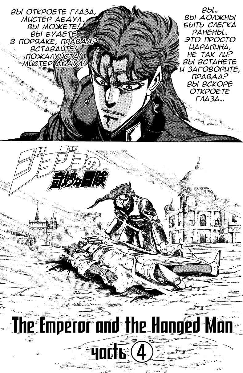 Манга Невероятные Приключения ДжоДжо Часть 3: Крестоносцы звёздной пыли - Глава 29 Страница 5