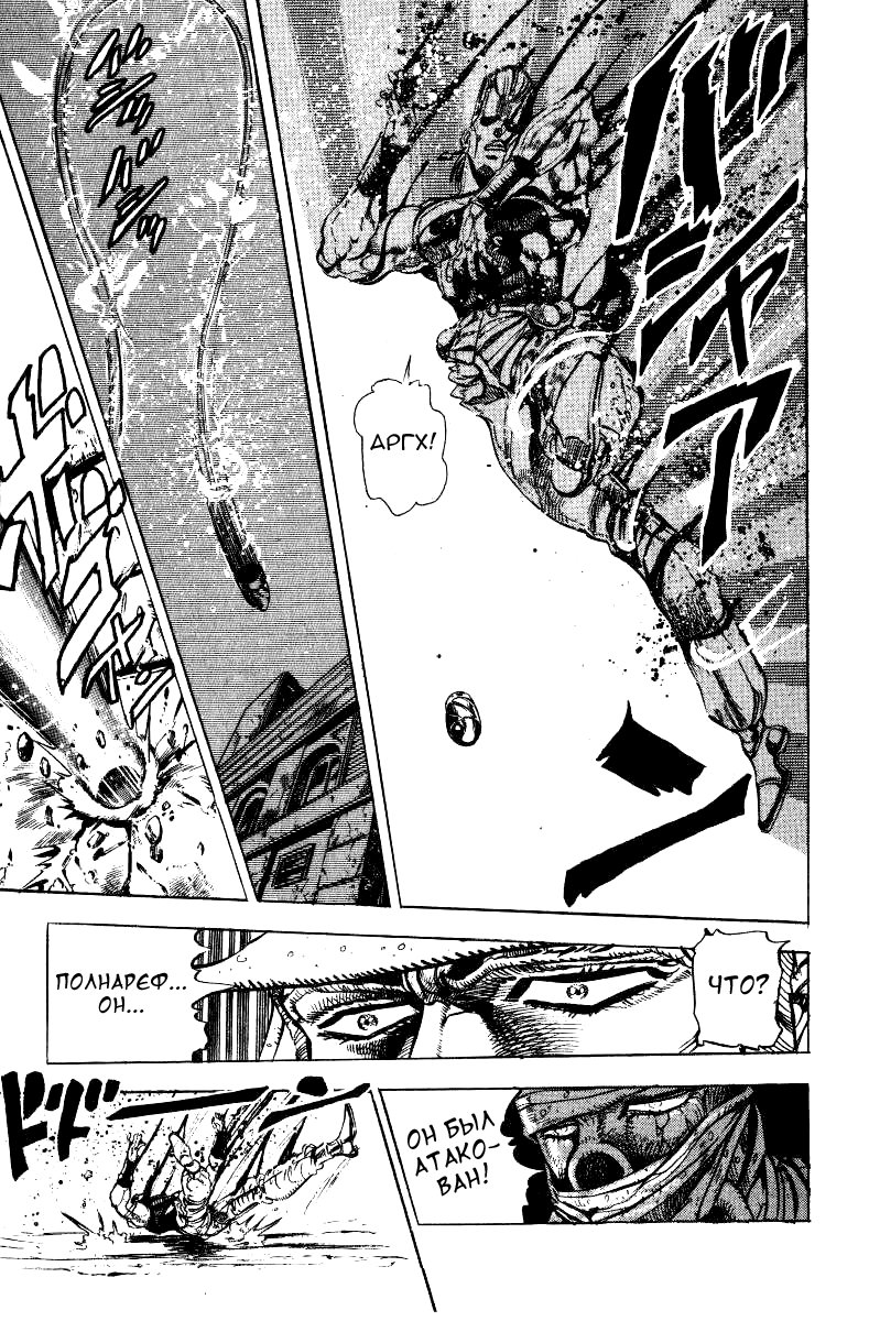 Манга Невероятные Приключения ДжоДжо Часть 3: Крестоносцы звёздной пыли - Глава 29 Страница 19