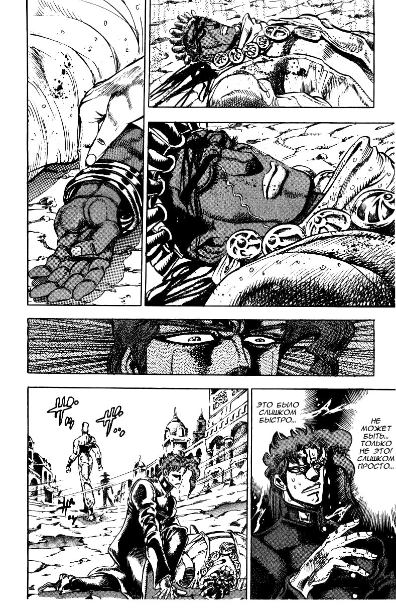 Манга Невероятные Приключения ДжоДжо Часть 3: Крестоносцы звёздной пыли - Глава 29 Страница 6