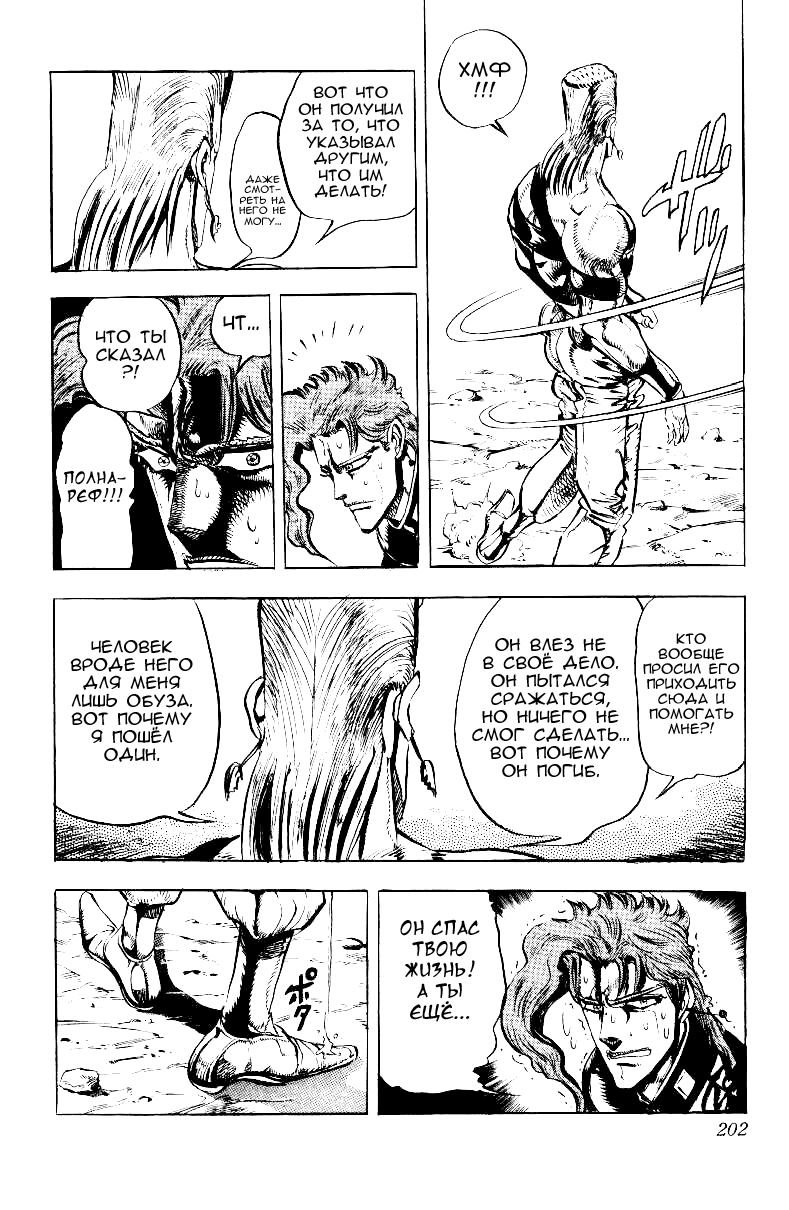 Манга Невероятные Приключения ДжоДжо Часть 3: Крестоносцы звёздной пыли - Глава 28 Страница 18