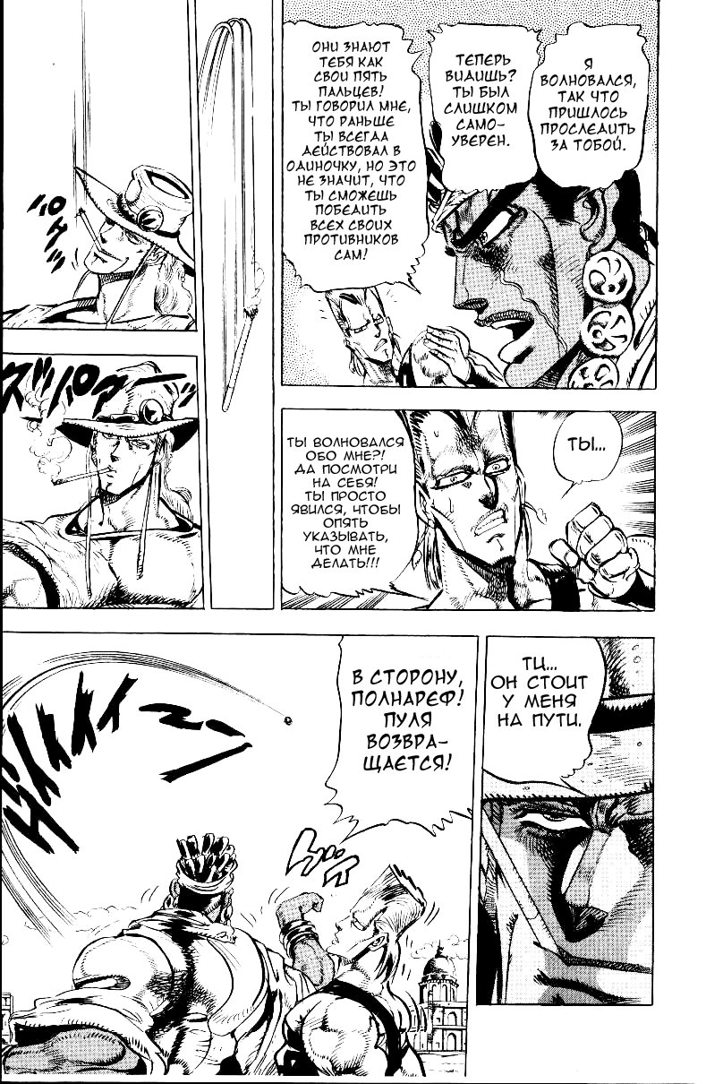 Манга Невероятные Приключения ДжоДжо Часть 3: Крестоносцы звёздной пыли - Глава 28 Страница 11