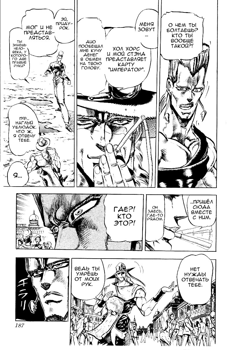 Манга Невероятные Приключения ДжоДжо Часть 3: Крестоносцы звёздной пыли - Глава 28 Страница 3