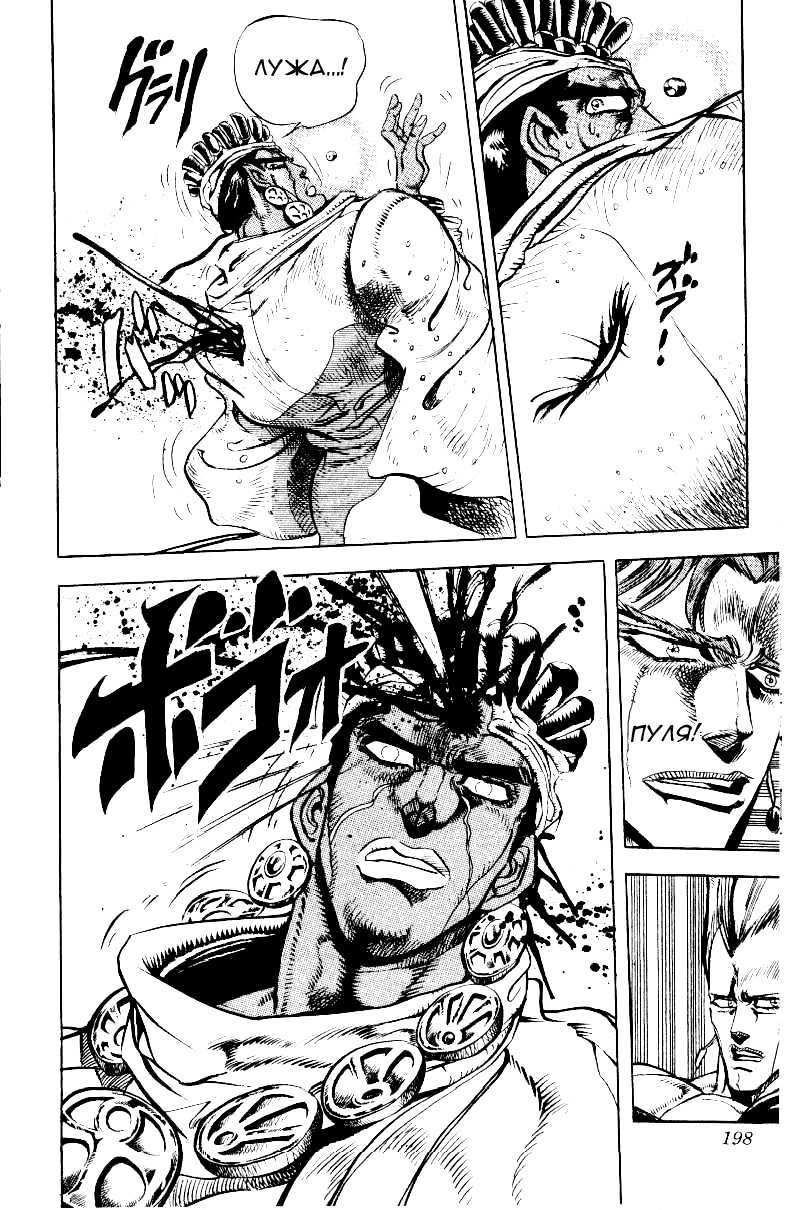 Манга Невероятные Приключения ДжоДжо Часть 3: Крестоносцы звёздной пыли - Глава 28 Страница 14