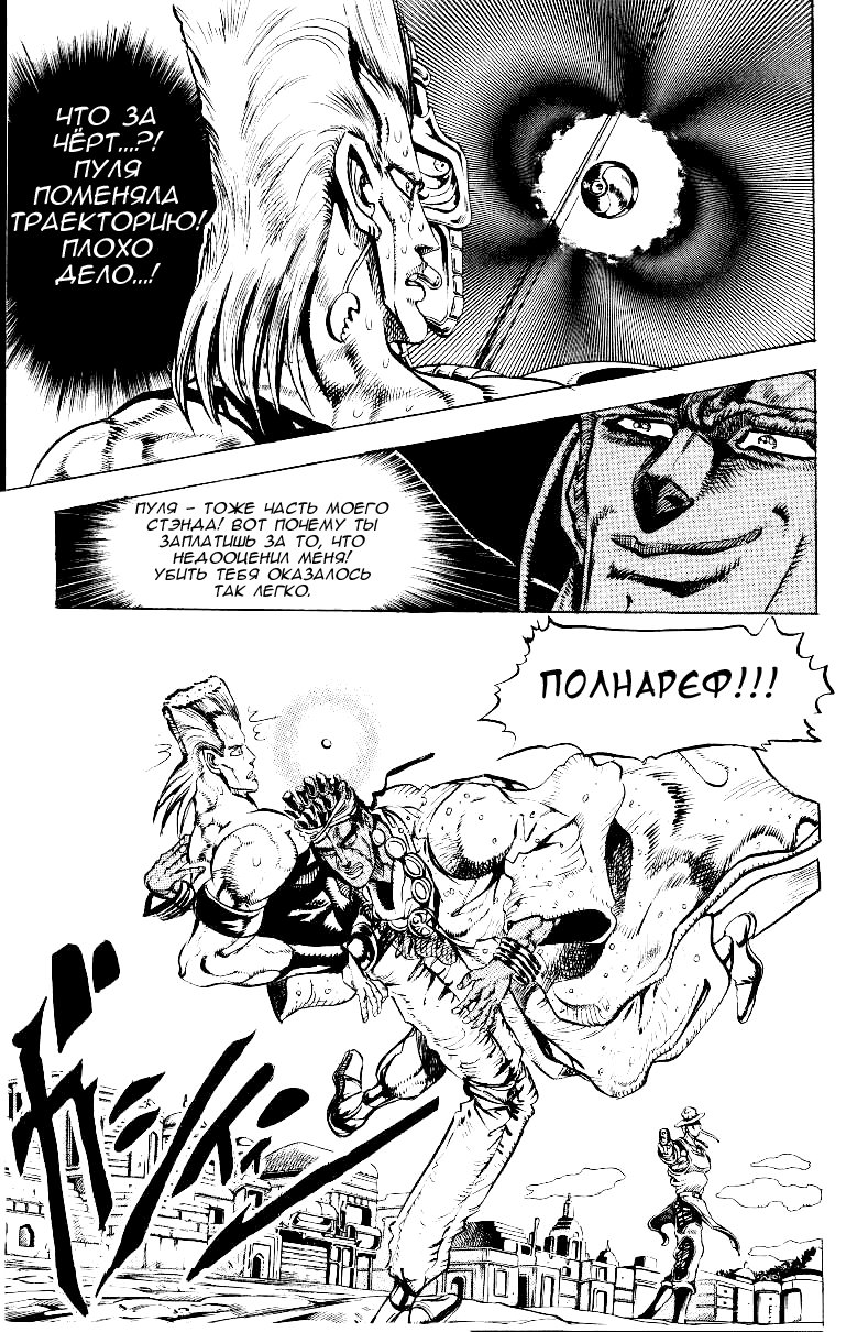 Манга Невероятные Приключения ДжоДжо Часть 3: Крестоносцы звёздной пыли - Глава 28 Страница 9