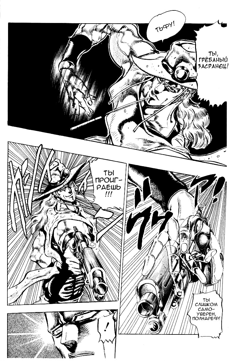 Манга Невероятные Приключения ДжоДжо Часть 3: Крестоносцы звёздной пыли - Глава 28 Страница 6