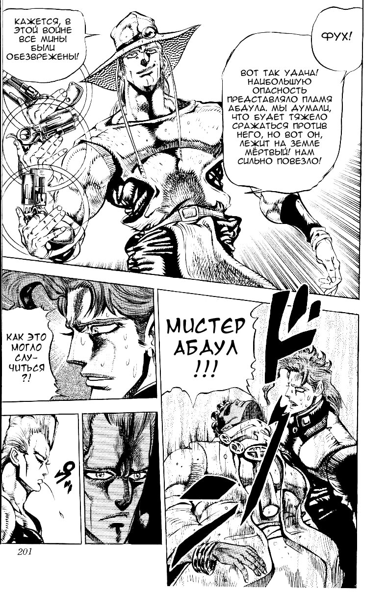 Манга Невероятные Приключения ДжоДжо Часть 3: Крестоносцы звёздной пыли - Глава 28 Страница 17