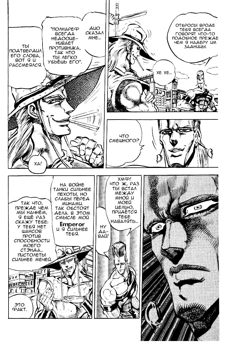 Манга Невероятные Приключения ДжоДжо Часть 3: Крестоносцы звёздной пыли - Глава 28 Страница 4