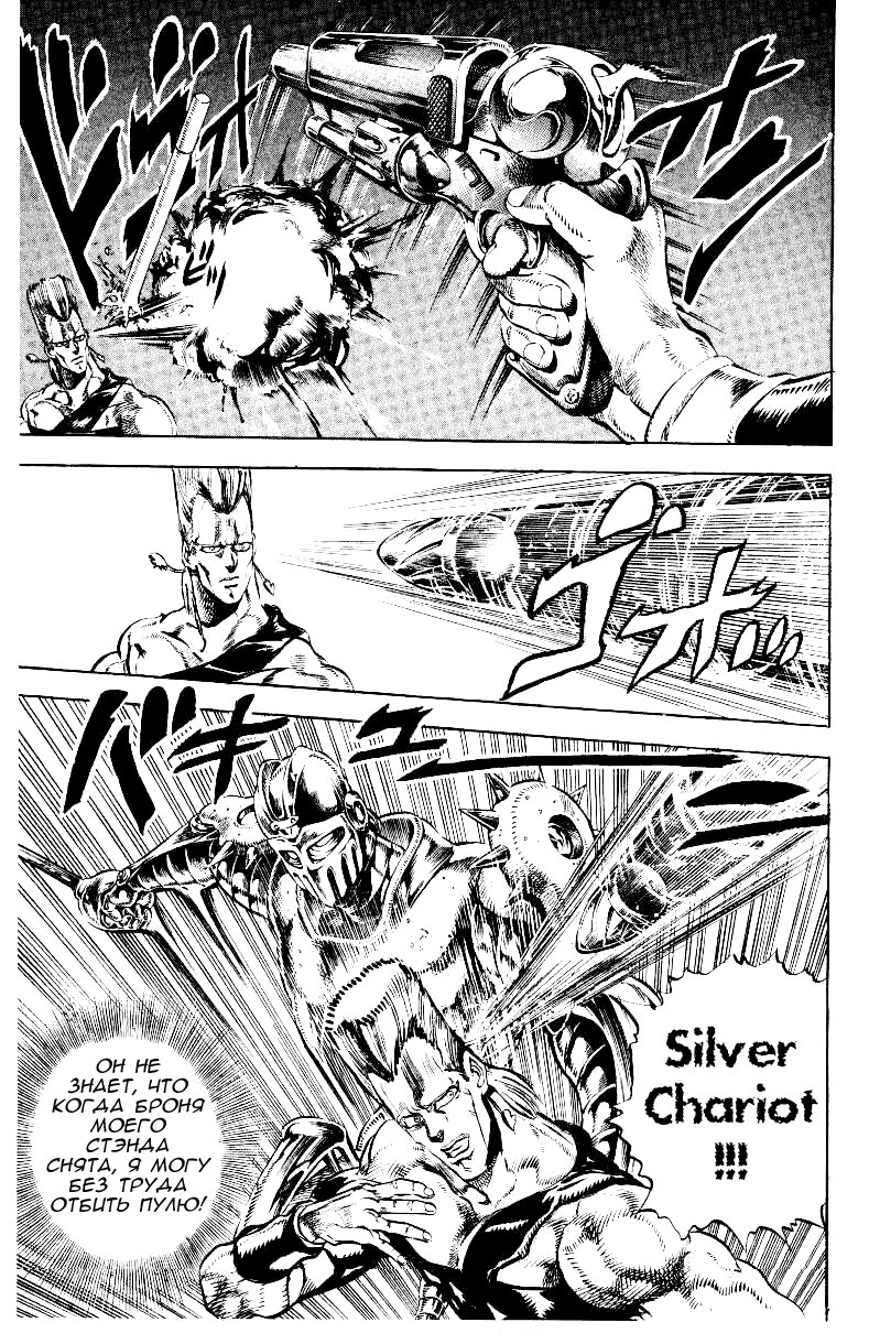 Манга Невероятные Приключения ДжоДжо Часть 3: Крестоносцы звёздной пыли - Глава 28 Страница 7