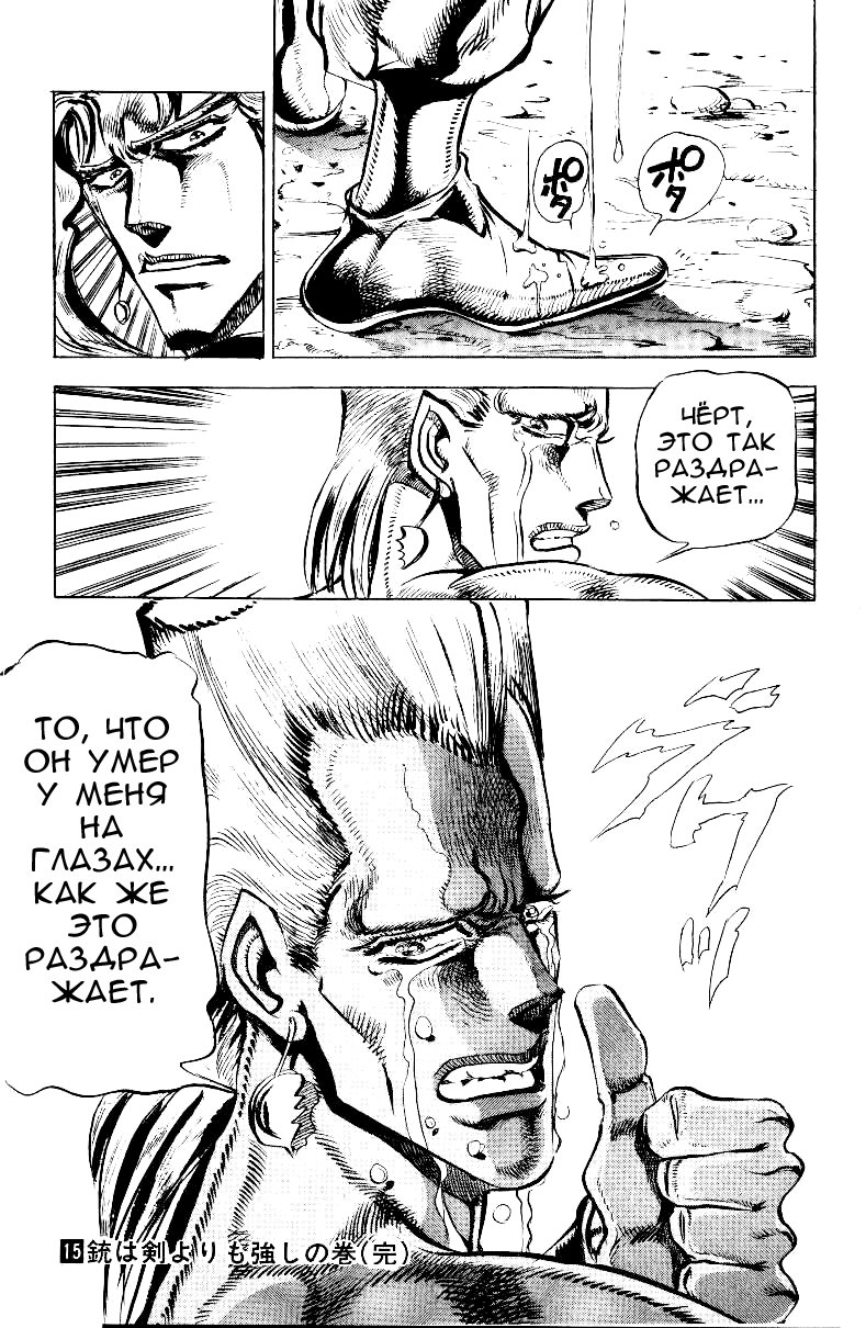 Манга Невероятные Приключения ДжоДжо Часть 3: Крестоносцы звёздной пыли - Глава 28 Страница 19