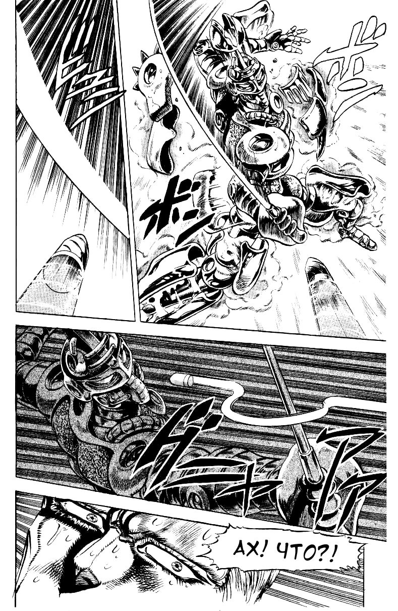 Манга Невероятные Приключения ДжоДжо Часть 3: Крестоносцы звёздной пыли - Глава 28 Страница 8