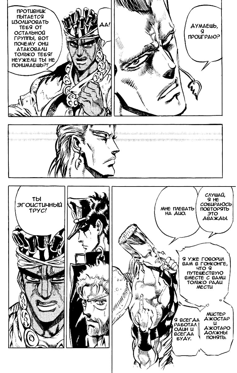 Манга Невероятные Приключения ДжоДжо Часть 3: Крестоносцы звёздной пыли - Глава 27 Страница 4