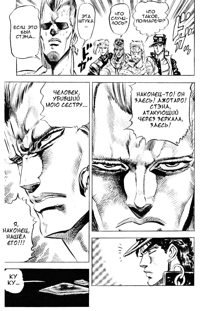 Манга Невероятные Приключения ДжоДжо Часть 3: Крестоносцы звёздной пыли - Глава 26 Страница 17