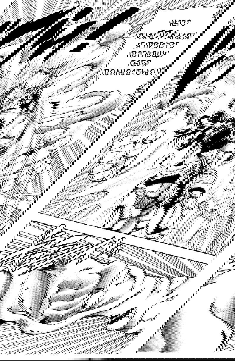 Манга Невероятные Приключения ДжоДжо Часть 3: Крестоносцы звёздной пыли - Глава 23 Страница 17