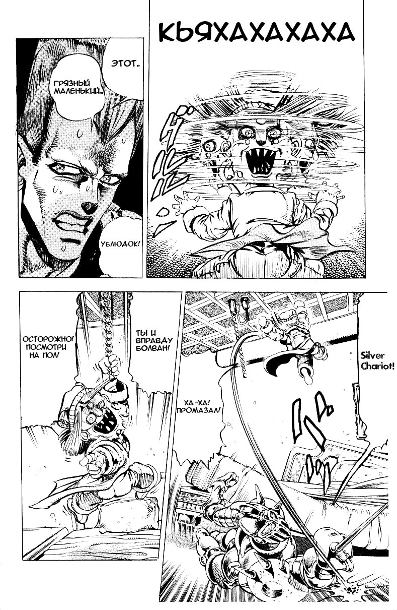 Манга Невероятные Приключения ДжоДжо Часть 3: Крестоносцы звёздной пыли - Глава 21 Страница 11