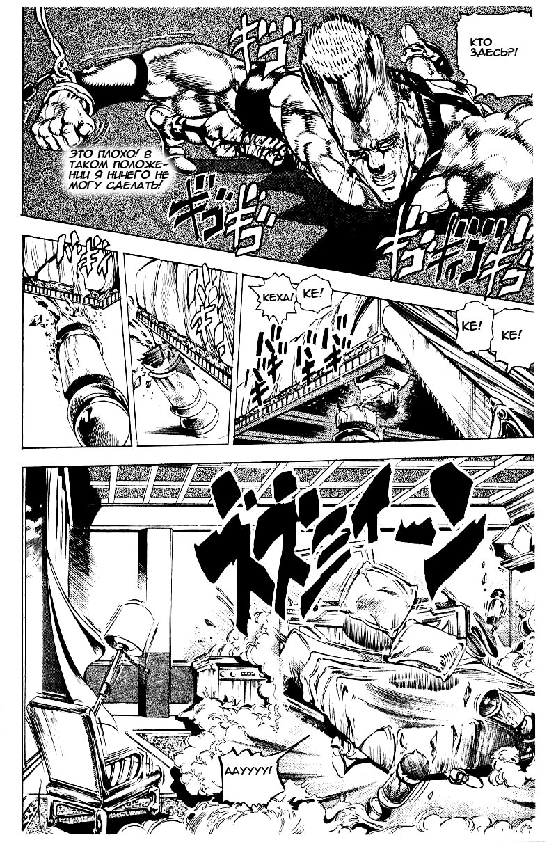 Манга Невероятные Приключения ДжоДжо Часть 3: Крестоносцы звёздной пыли - Глава 20 Страница 10