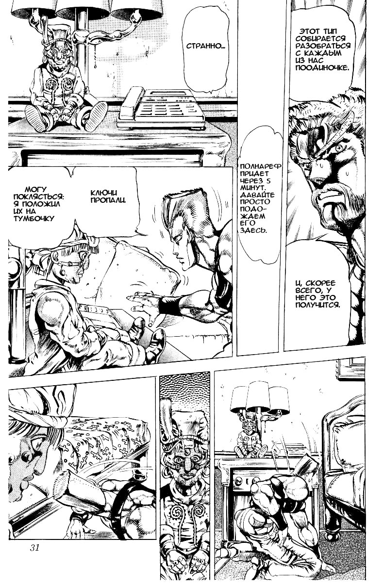 Манга Невероятные Приключения ДжоДжо Часть 3: Крестоносцы звёздной пыли - Глава 20 Страница 5