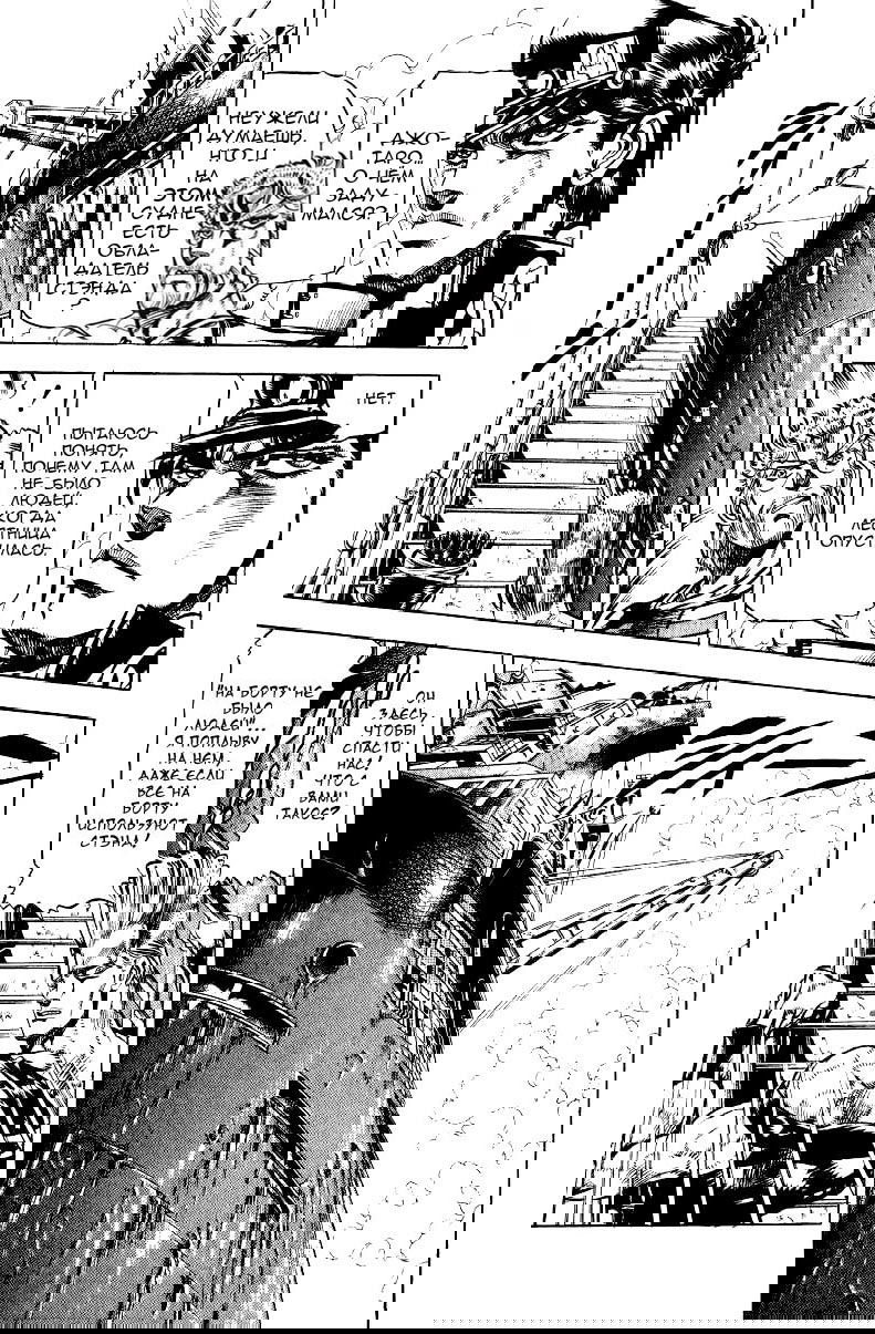 Манга Невероятные Приключения ДжоДжо Часть 3: Крестоносцы звёздной пыли - Глава 16 Страница 12