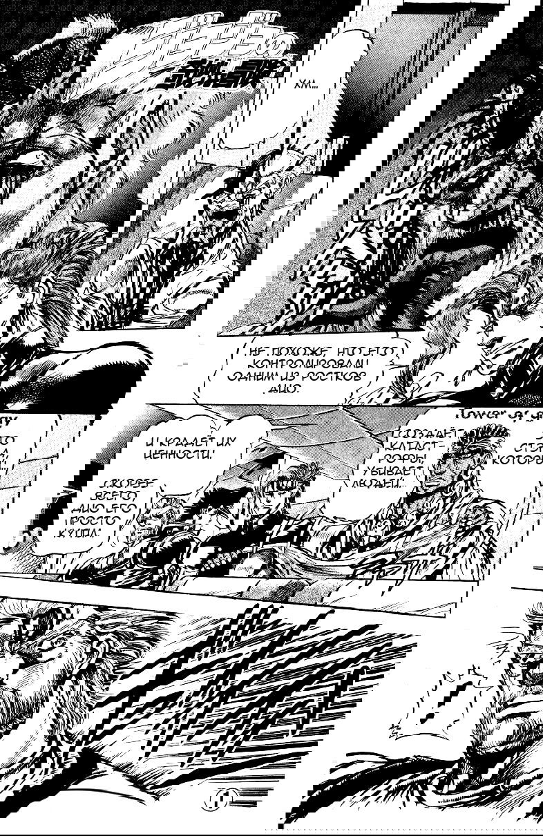 Манга Невероятные Приключения ДжоДжо Часть 3: Крестоносцы звёздной пыли - Глава 10 Страница 4
