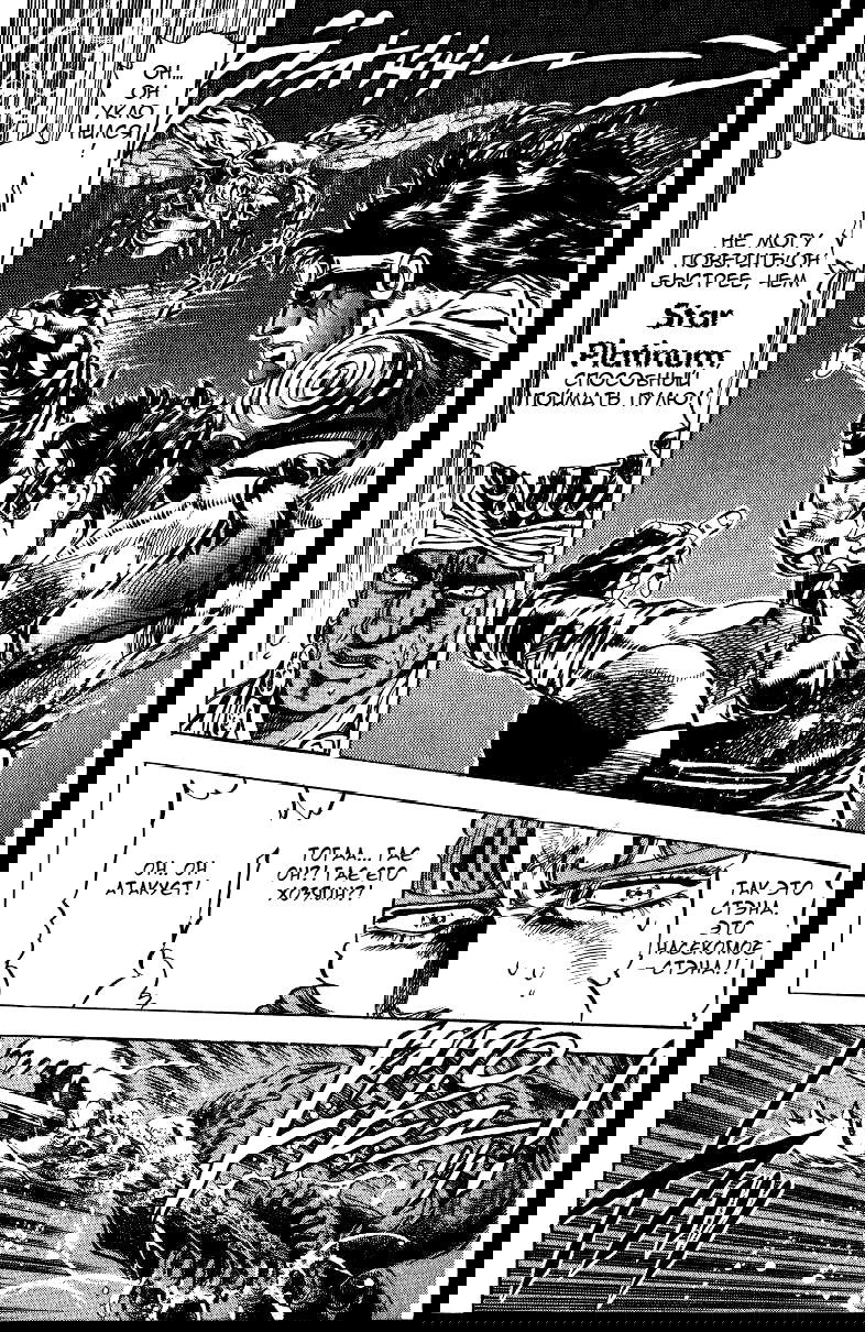 Манга Невероятные Приключения ДжоДжо Часть 3: Крестоносцы звёздной пыли - Глава 8 Страница 18