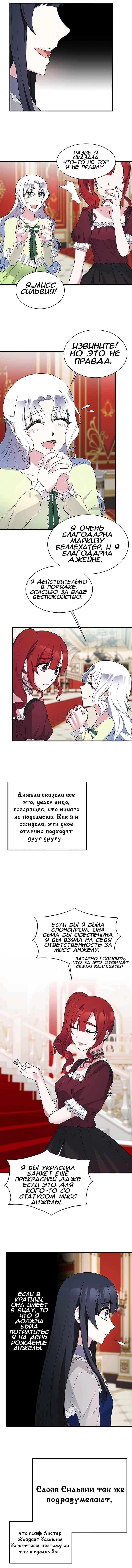 Манга Ангельская леди - Глава 24 Страница 4
