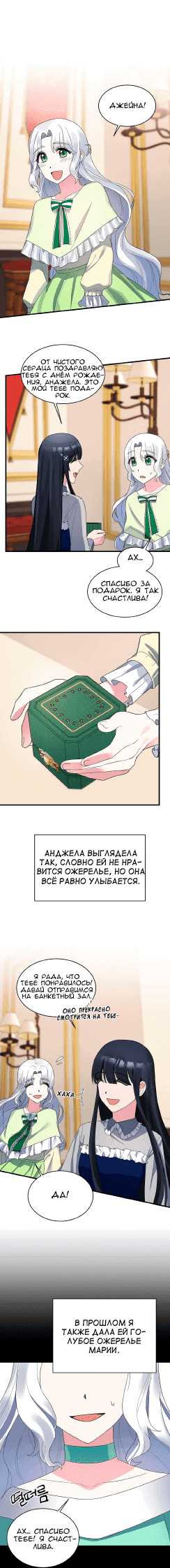 Манга Ангельская леди - Глава 22 Страница 17