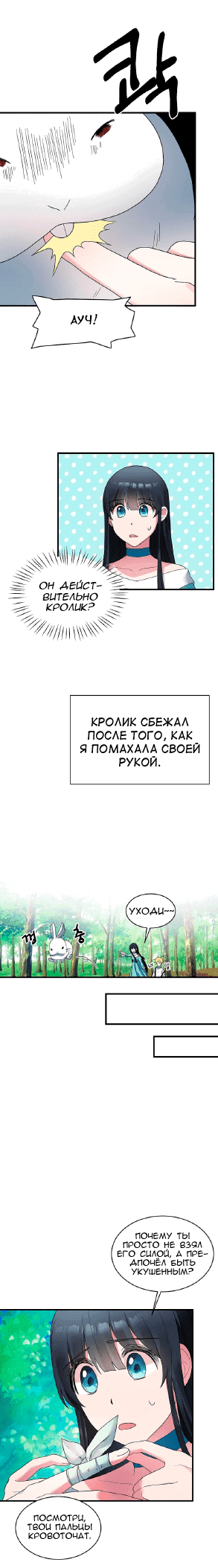 Манга Ангельская леди - Глава 22 Страница 7