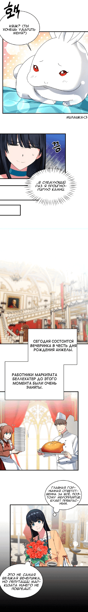 Манга Ангельская леди - Глава 22 Страница 12