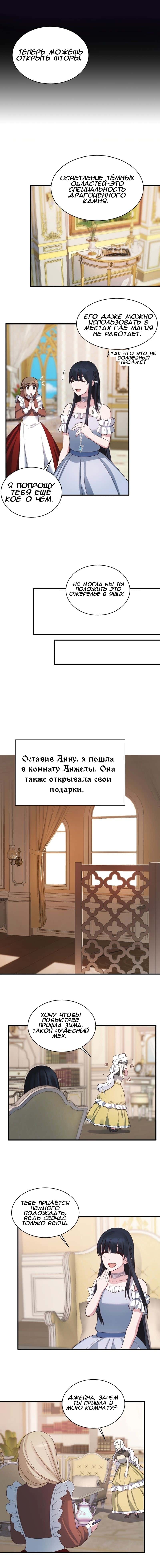 Манга Ангельская леди - Глава 20 Страница 7
