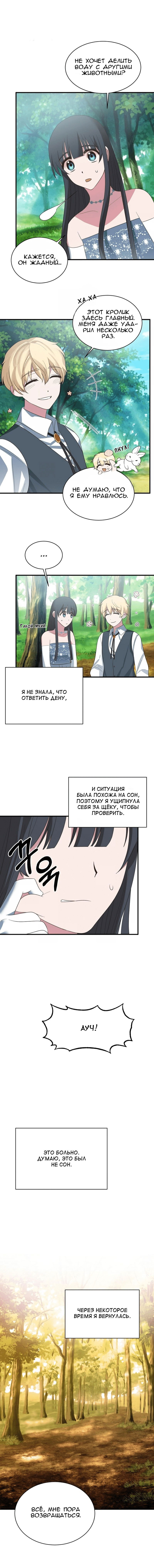 Манга Ангельская леди - Глава 19 Страница 3