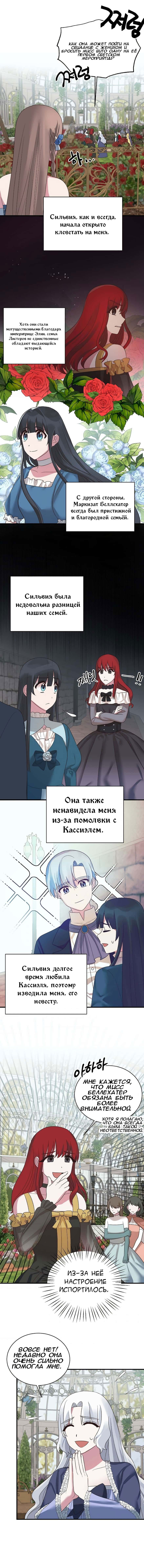 Манга Ангельская леди - Глава 16 Страница 7