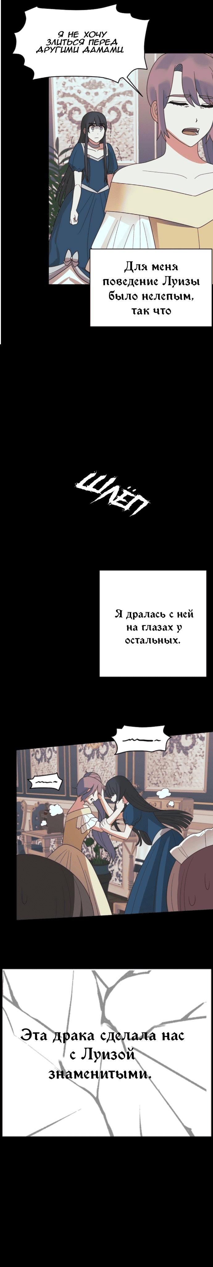 Манга Ангельская леди - Глава 15 Страница 8