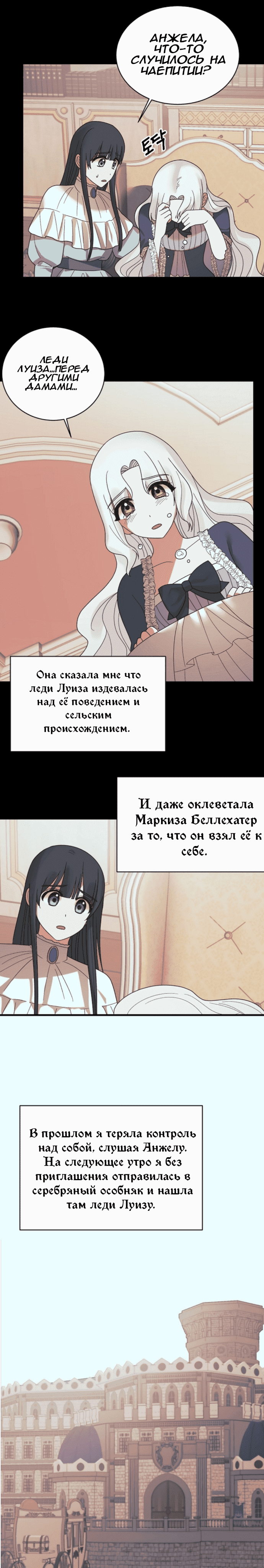 Манга Ангельская леди - Глава 15 Страница 6