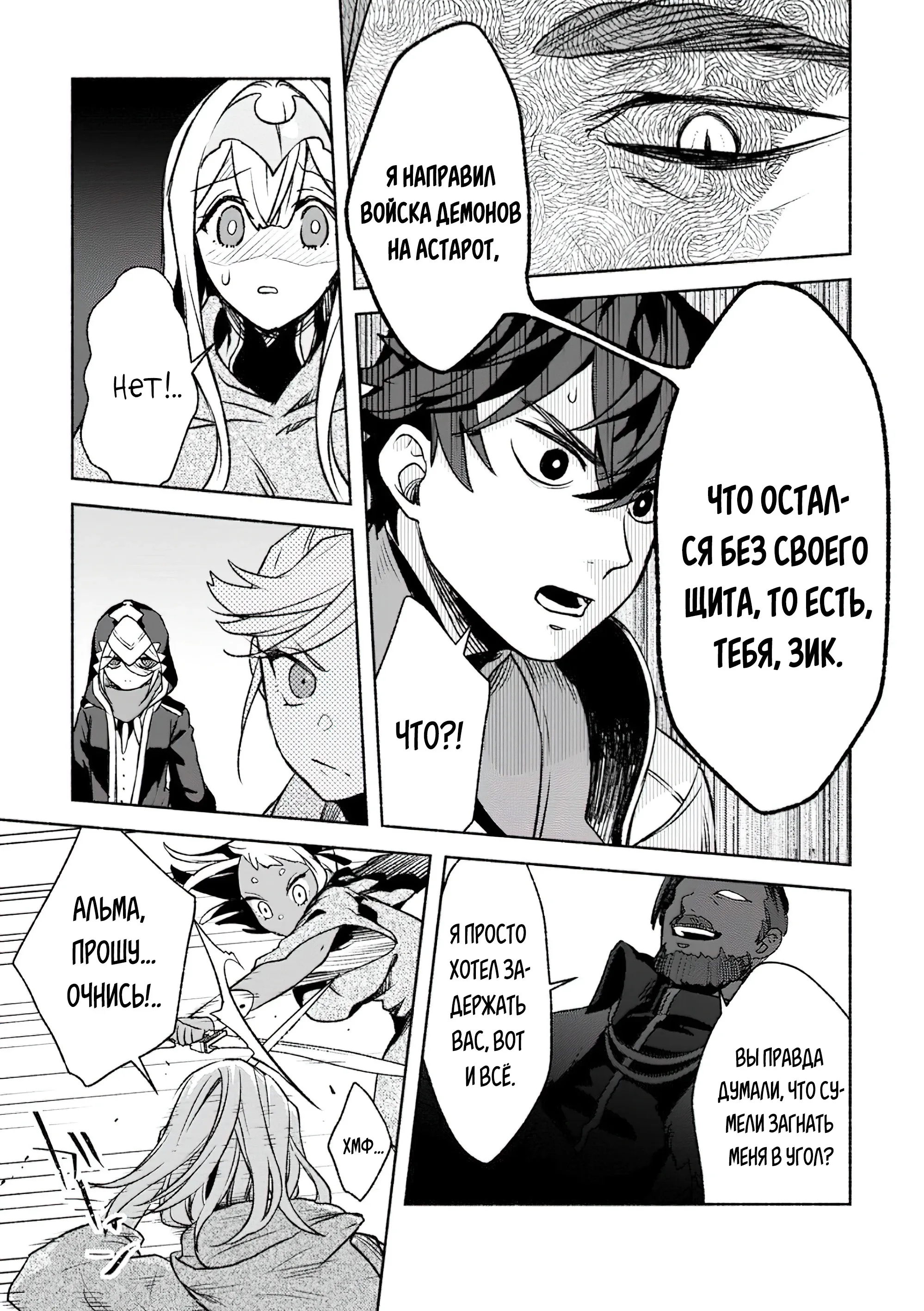 Манга Сильнейший стражник~ Изгнанный воин с защитой 9999, непревзойденный стражник столицы королевства - Глава 29.3 Страница 6