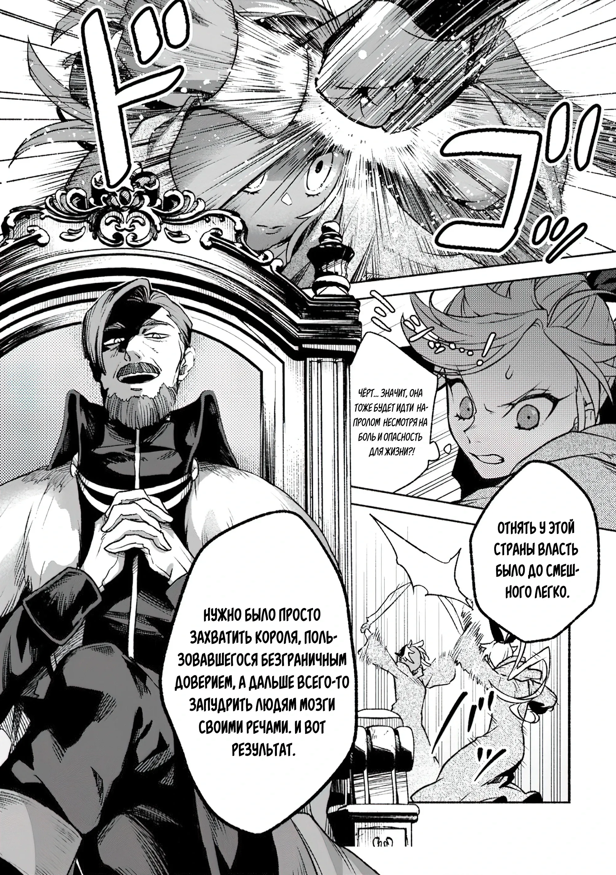 Манга Сильнейший стражник~ Изгнанный воин с защитой 9999, непревзойденный стражник столицы королевства - Глава 29.3 Страница 3